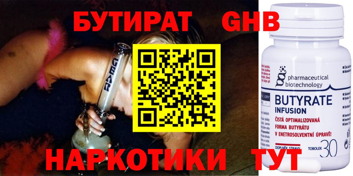 Джанкой  БУТИРАТ BDO 33%  БУТИРАТ  Вход с VPN 