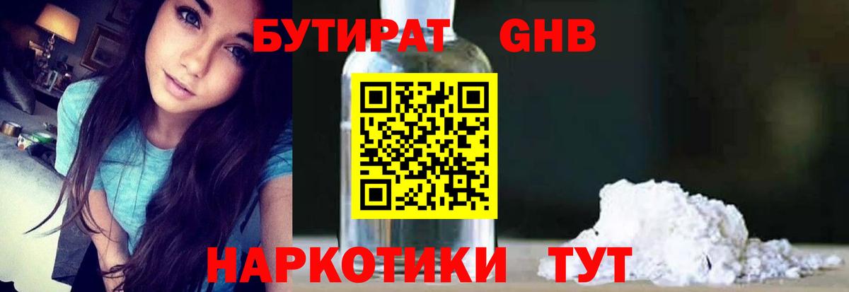 Бутират оксибутират Джанкой
