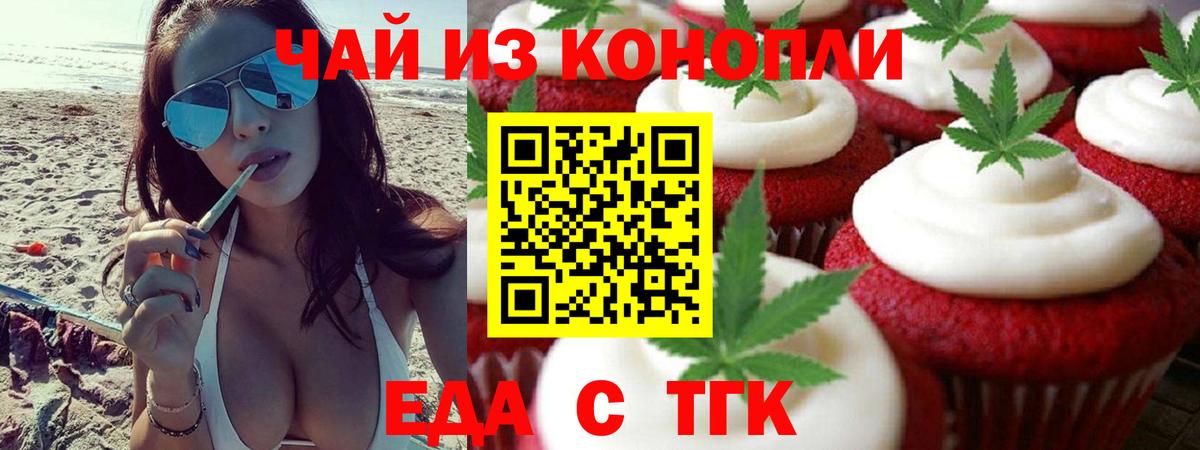 Еда ТГК конопля Джанкой