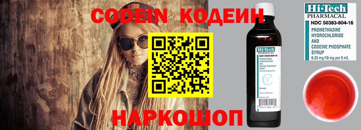Codein напиток Lean (лин)  Codein Purple Drank  где можно купить наркотик  Джанкой 
