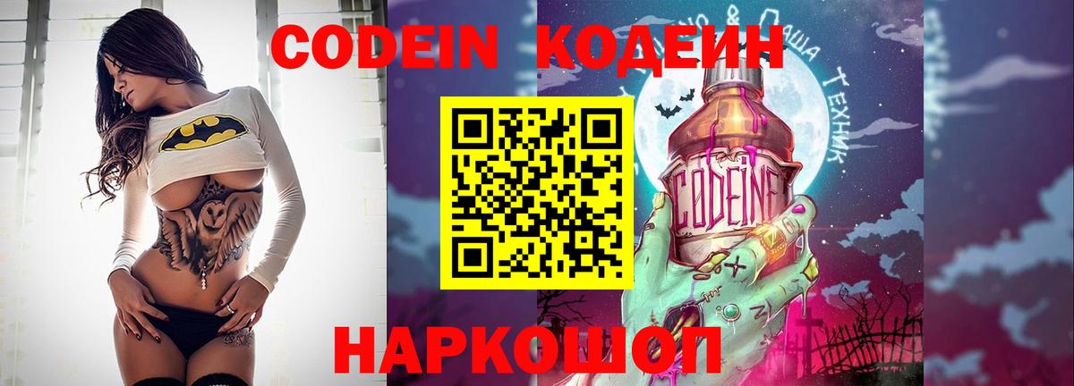 Codein напиток Lean (лин) Джанкой