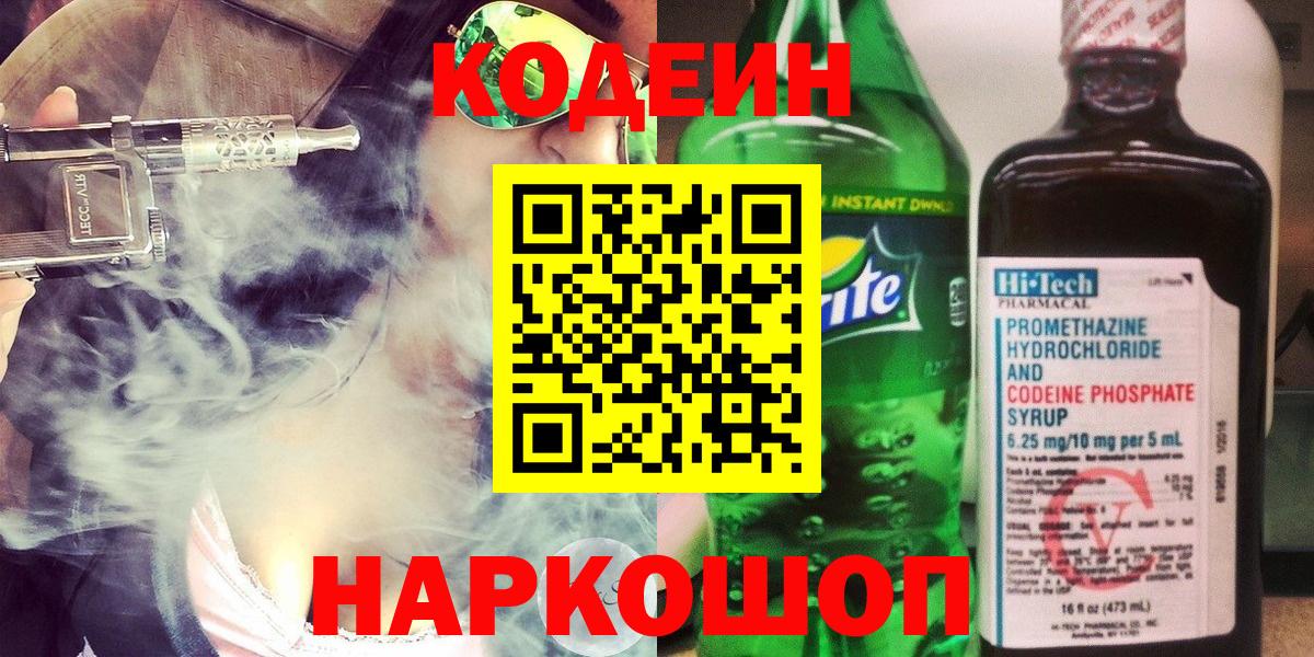 Кодеиновый сироп Lean напиток Lean (лин)  Кодеиновый сироп Lean напиток Lean (лин)  Джанкой  Вход с VPN 