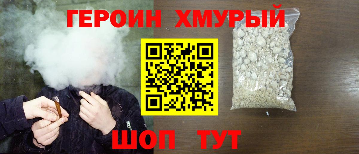 ГЕРОИН Heroin  Джанкой 