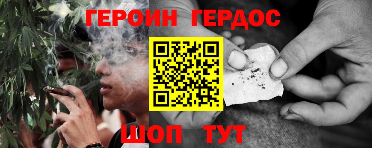 Джанкой  Героин герыч  Вход с VPN 