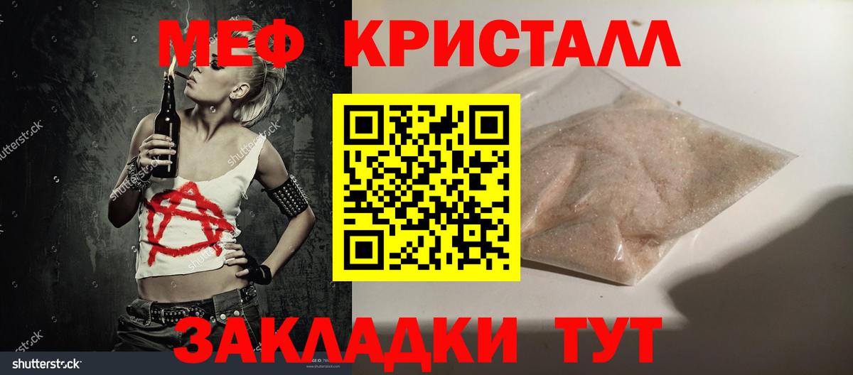 Меф мука  МЯУ-МЯУ  Джанкой  Вход с VPN 