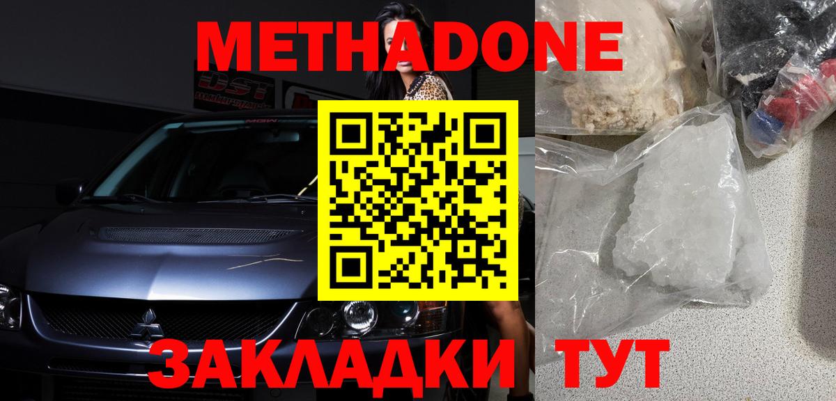 МЕТАДОН мёд  Вход с VPN  Джанкой  МЕТАДОН кристалл 